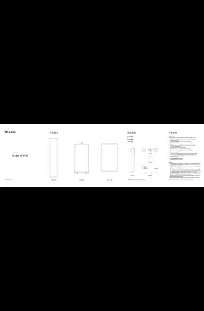 TP-LINK TP-LINK室外天线